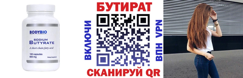 Бутират бутандиол  Новоузенск 